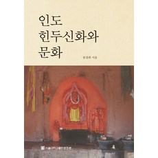 印度印度教神話與文化, 首爾大學新聞文化中心