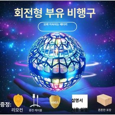 스마트 센서 UFO 플라잉볼 회전 장난감 독일 기술 어린이 완구, 1개, 블루 플라잉볼 [내구성+배터리]