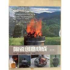 陶藝書 - 陶瓷裝飾、紙漿泥、創意燒成、鹽燒與鹽釉、窯爐與燒成, 陶瓷創意燒成