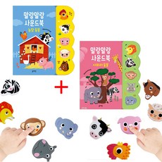 블루래빗 말랑말랑 농장동물 + 사파리동물 2종세트 / 동물 사운드북