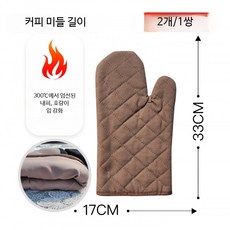 내열 긴 오븐장갑 캔버스 요리 방열 좌우 냄비 베이킹 직물 단열 주방용 주방장갑, 1개, 1_33cm 1쌍 캔버스 좌우 구분 없음