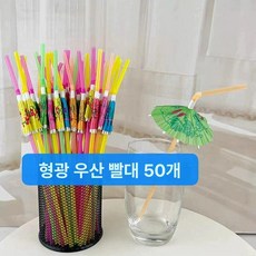 칵테일 일회용빨대 음료 과일 벌집형 빨대 파티장식 파티 카페 파르페 꽃 일회용 디저트, 네온 우산 빨대 100개, 1개, 1개