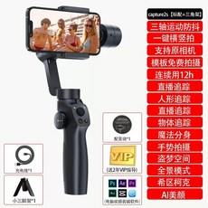 셀카봉 짐벌 스마트폰 삼각대 핸드폰 휴대폰 A 패키지, 1개, 1. Capture 2s (표준+삼각대)