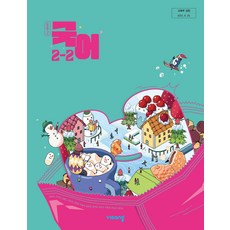 중학교 국어 2-2 비상교육 박현숙 교과서 중2학년 2학기 22개정 2026, 국어영역, 중등2학년