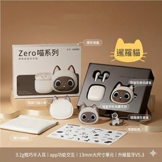 EDIFIER Zero喵 真無線藍牙耳機 3.2g輕巧 IP54防塵防水, 暹羅喵【全新藍牙5.3】, EDIFIER花再Zero喵系列
