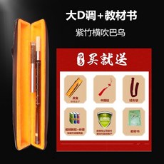 중국 퉁소 쇠퉁소 각시탈 대나무 피리 관악기 단소, 빅D+교과서