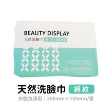 親膚舒適一次性洗臉巾潔面巾 卸妝棉柔巾, 1個, 網紋【100抽】超取最多27包