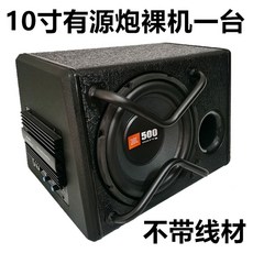 차량용 서브 우퍼 카오디어 고출력 보이스 시스템 스피커 10인치 스테레오 상자 박스 앰프, 1개, X. 10인치 500W 액티브 베어메탈