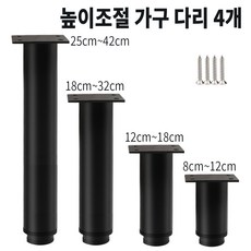 높이조절 가구다리 책상 테이블 침대 서랍 TV선반 4개, 25042(25cm), 검정, 1개