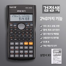 계산기 공원 수학 역함수 정원 블루기능240개 전자 분수 미니, 1개, A. 함수 계산기 - 블랙 240가지 함수