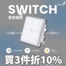 Terncy 青鸞 智慧開關 86型 支援 Apple HomeKit 藍牙直連, 1個, 單火 （大部分家庭使用，無需中性線）,2路 Zigbee版本需家庭中心