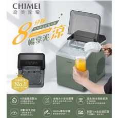 CHIMEI 奇美 IM-13A0BC 全自動急速製冰機 8分鐘快速製冰 露營冰塊機 FDA食品認證, 限時促銷