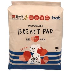 bad培寶 心動瞬吸母乳墊36入/包-輕薄透氣、高分子吸收體、瞬吸防漏, 36