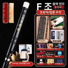 인디언플룻 연습용 대나무 피리 G 전통 악기 tune, 1개, 연주용 블랙 F키 서예용 케이스