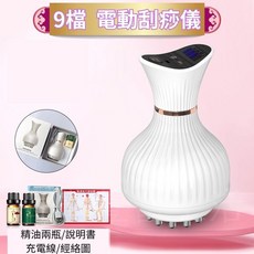 多功能 運動舒緩 - 台北出貨, 1個, 升級贈精油_9檔電動刮痧儀, 9檔白色