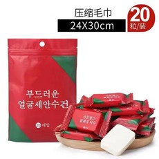 純棉加厚一次性壓縮毛巾 洗臉巾 潔麵巾, 1個, 24*30cm 1袋 20粒,超強吸水看得見