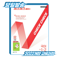 체크체크 국어 중1-2 노미숙, 중학교 1학년