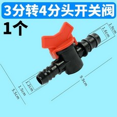 台灣熱銷 魚缸軟管變徑開關閥接頭 水管轉換接頭 水族箱軟管變徑等徑開關閥門, 1個, 3分轉4分變徑開關閥（黑白隨機）