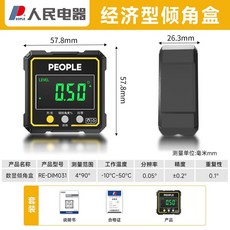 PEOPLE 數顯傾角盒 雙激光充電款, 1個, 無激光【標準款】電池款,標準套裝