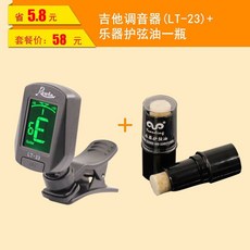 青歌 LT-23 吉他調音器 尤克里里民謠吉它校音器 定音器電子節拍器, LT-23調音器+樂器護弦油1瓶, 1個