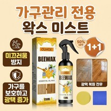 [세정+보호]가구관리 전용 왁스 미스트 가구 광택제 밀랍 성분 무해 먼지 오염 방지, [2+2세트]120ml&스펀지&포