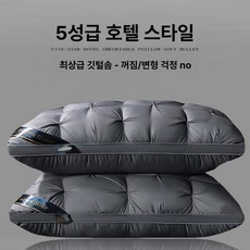 퀄팅 호텔 베개 덕다운 폭신한 꿀잠 숙면 계절, 2. [진회색] 중간 베개 1개