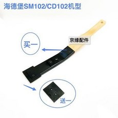 海德堡 CD102 印刷機配件 102铲墨器MO打墨匙刮墨鏟手墨鏟去墨皮, 1個, 102鏟墨器MO打墨匙刮墨鏟手墨鏟去墨皮