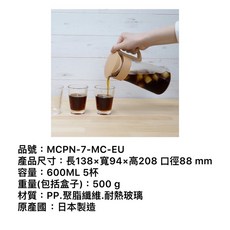HARIO 日本製 冷泡咖啡壺 MCPN 咖啡器具, MCPN-7冷泡咖啡壺奶茶色（小）, 1個
