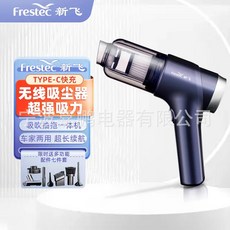 Frestec 新飛 無線吸塵器 車家兩用吹吸抽拖一體機, 1個, 【升級款】吹吸抽拖一體