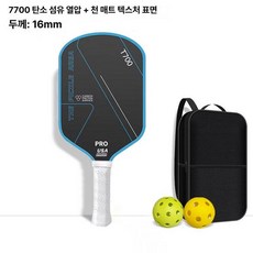 피클볼 패들 라켓세트 T700 카본파이버 리턴볼 연습용 풀세트, T700 - 열프레스 블루 1개 라켓 2개 1개 가방