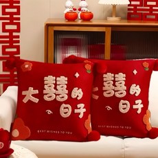 結婚喜字抱枕套一對 婚房佈置 客廳沙發紅色靠墊床上靠枕, 酒紅大日子【2><>簡約喜味+紅色大5,枕頭套+枕芯