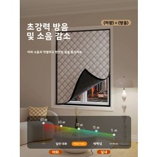 창문 흡음 커튼 침실 방음 발코니