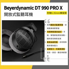 beyerdynamic DT990 Pro X 48歐姆 開放式監聽耳機