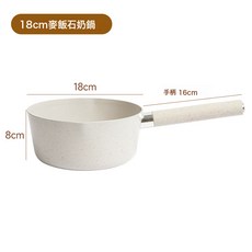 DFMEI 麥飯石麥飯石色塗層不粘小奶鍋煮泡麪小鍋湯鍋燃氣竈, 1個, 麥飯石奶鍋18cm, 如圖