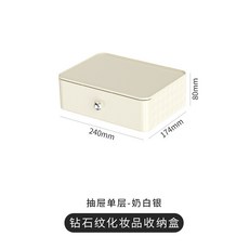 氣質穿搭 臺灣發貨化妝品收納盒，家用桌麵防塵梳妝臺洗漱臺置物架, 奶白抽屜, 1個