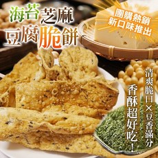 萬泰豐團購 海苔芝麻豆腐脆餅 海苔x芝麻x豆香風味 酥脆健康零食 現貨隔日配, 1個