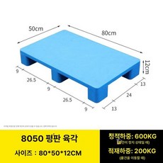 소형 파렛트 창고 적재 팔레트 깔판 물류 파레트, 1개, 평면육각 80x50x12cm 블루
