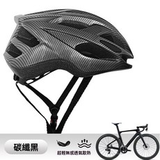 自行車頭盔 騎行安全帽 一體成型 山地車腳踏車單車運動安全帽, 1個, 碳纖黑,均碼 長27.5 寬18.5cm