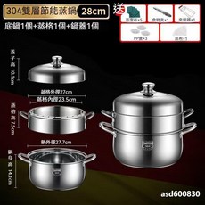 妃雪森 304不鏽鋼多層蒸鍋 家用湯蒸鍋, 1個, 二層【底鍋+1蒸籠+蓋】-特厚28cm, 28cm