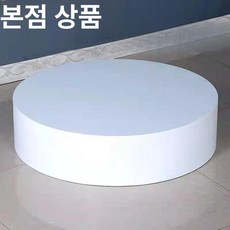 원형단상 피팅룸 촬영 웨딩드레스 스튜디오 전시 단상, 지름 120cm 높이 40cm
