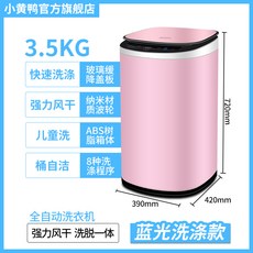 미니 3kg 아기 세탁기 완전 자동 살균 및 건조 통합 가정용 5kg 어린이 작은 아기 전용, 3.5kg 우아한 파우더 블루 라이트 + 에어 드라이 + 강화 유리 커버