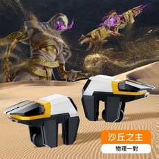 『開立發票』送指套 六指射擊遊戲輔助器 吃雞輔助器 射擊輔助器 物理按鍵吃雞神器 輔助壓槍 吃雞神器 地求生 香腸派對, 沙丘之主(黃), 1個