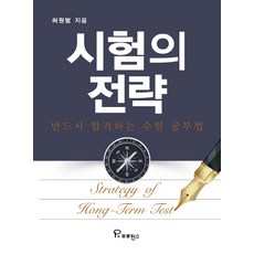 考試的策略：保證合格的應考讀書法, 普羅旺斯