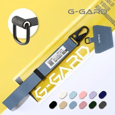 지가드 도난방지 강화 스트랩 튼튼한 핸드폰 줄 세트, 더스크 블루, 1세트