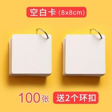 good 卡片空白硬卡打孔活頁拼音田字橫線加厚識字, 1個, 空白卡 8*8cm ,100張