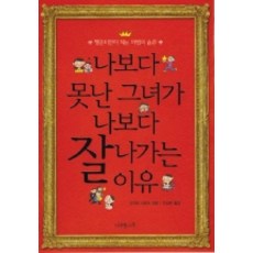 Namuhangeuru 比我差的她為何比我更成功, 宮間理 著/安昭賢 譯