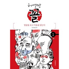 꼴 (1), 위즈덤하우스
