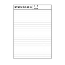 개인발표내용(작성용지) (4X10), 좋은소식