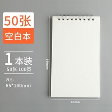 A7上翻綫圈本 日程清單本 todo記事本 筆記本, 1個, 【空白內頁】50張100頁,1本