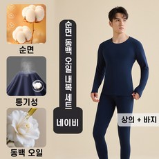 TIMEPURE 프리미엄 순면 남성 내복 세트 항균 순면 히트텍 이너웨어 세트 동백오일 코팅 사계절 이너웨어 보온성 데일리 실내복 남성 가벼운 기본 내의 상하 세트